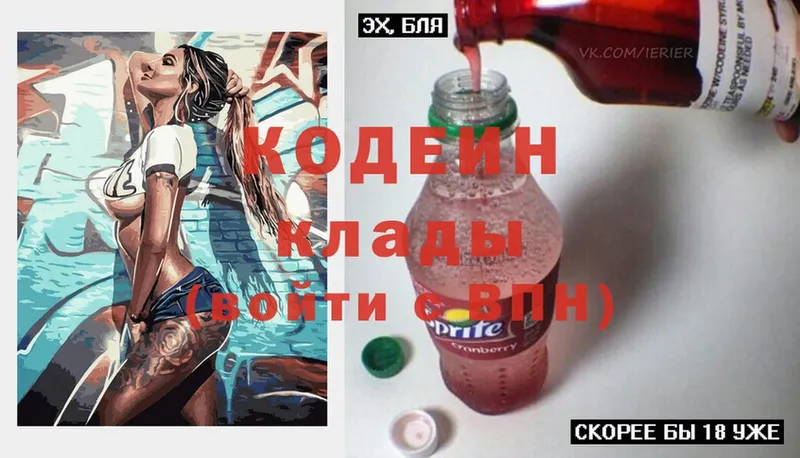 MEGA онион  darknet как зайти  Codein Purple Drank  Болохово 